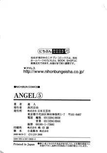 ANGEL ~恋愛奉仕人･熱海康介~ 第5巻, 日本語