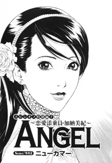 ANGEL~SEASON II~ 第1巻, 日本語