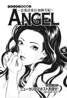 ANGEL~SEASON II~ 第1巻, 日本語