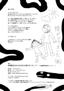 幼稚園児以外の女を知る必要がありまして？～お嬢様限定婚活パーティー～, 日本語