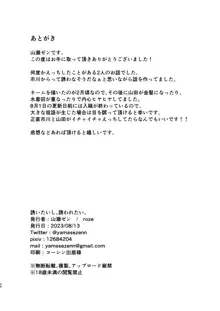 誘いたいし、誘われたい。, 日本語