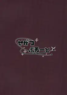 栞コーヒーはいかが？, 日本語