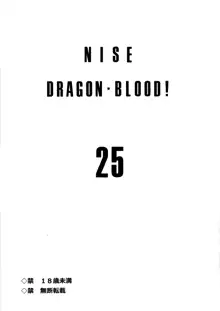 ニセDRAGON・BLOOD! 25., 日本語