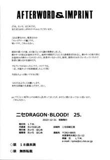 ニセDRAGON・BLOOD! 25., 日本語