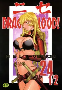 ニセDRAGON・BLOOD！ 24 1/2, 日本語