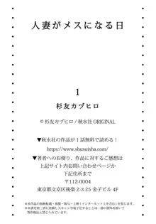 人妻がメスになる日 1, 日本語