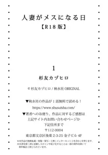 人妻がメスになる日【R18版】1, 日本語