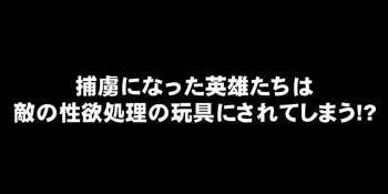 捕虜になった英雄たちは, 日本語