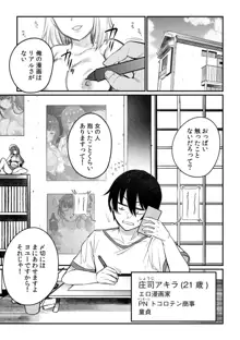 押しかけギャルはエロ漫画家の俺にカラダで恩返しがしたいっ!1, 日本語