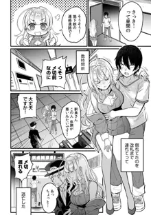 押しかけギャルはエロ漫画家の俺にカラダで恩返しがしたいっ!1, 日本語