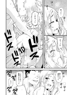 父娘団欒, 日本語