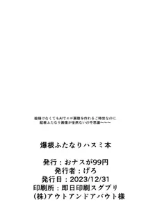 ふたなりハスミ本, 日本語