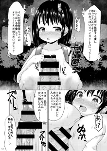 今夜、少女は翔る。, 日本語