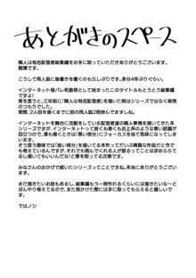 隣人は有名配信者総集編, 日本語