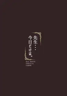 先生・・・今日だけは。, 日本語