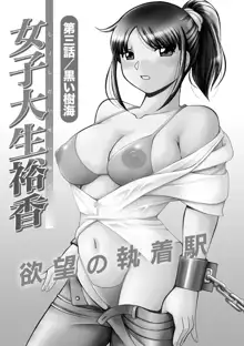 女子大生裕香, 日本語