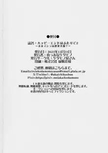 ハッピーエンドはふたりで2～ままマシュは欲求不満?～, 日本語