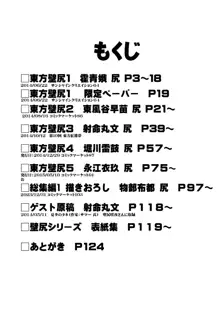 東方壁尻総集編1, 日本語