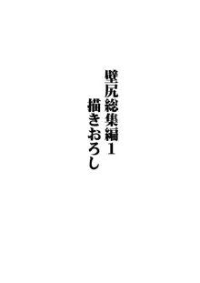 東方壁尻総集編1, 日本語