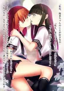 エクリプス～百合のエロス～, 日本語