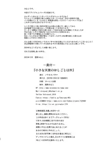 小さな天使のおしごとはIV, 日本語