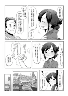 若女将は八百比丘尼, 日本語