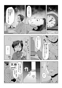 若女将は八百比丘尼, 日本語