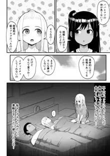 オタクに優しいギャルとイチャラブする話2, 日本語