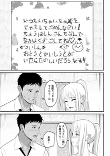 オタクに優しいギャルとイチャラブする話2, 日本語