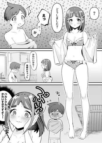 ハルタロ漫画2P, 日本語