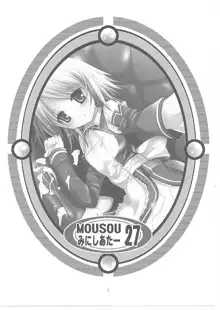 MOUSOUみにしあたー 27, 日本語