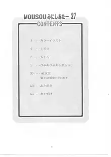 MOUSOUみにしあたー 27, 日本語