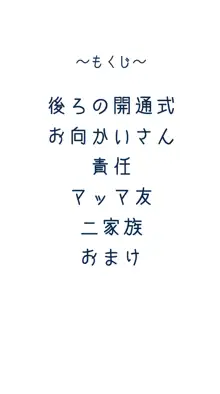 えっちなマッマ（3）とえっちなムスメ, 日本語