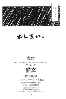 タカシくんは好きです、でもパパの方がも～っと好きです。, 日本語