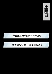 黒人先生に寝取られ変えられたユカリ, 日本語