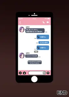 黒人先生に寝取られ変えられたユカリ, 日本語