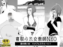 寝取られ女教師NEO 総集編, 日本語