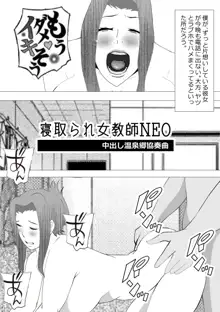 寝取られ女教師NEO 総集編, 日本語