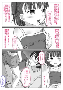 メス○キ姪っ子にこってり搾り取られた話〜ぷにまんの誘惑でおじちゃん完敗!〜【視点差分付き】, 日本語