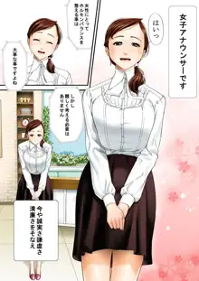 女子のアナのお仕事っ, 日本語