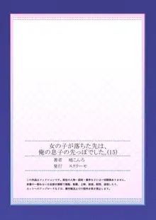 女の子が落ちた先は、俺の息子の先っぽでした。15, 日本語