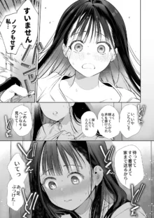 なおちゃんNTR～好きになった人は、幼なじみのお父さんでした。～, 日本語