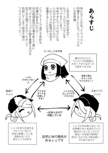 ウォロxショウxウォロ(長寿設定)のどっち好き漫画, 日本語