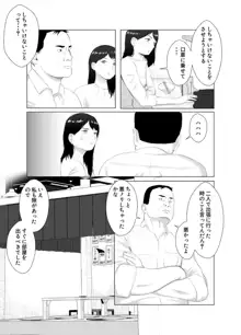 寝取らせ、ご検討ください3 〜ようこそ，背徳の沼〜, 日本語