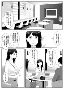 寝取らせ、ご検討ください3 〜ようこそ，背徳の沼〜, 日本語