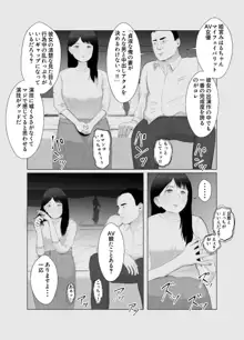 寝取らせ、ご検討ください3 〜ようこそ，背徳の沼〜, 日本語