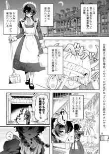 新商品開発中。～男の娘メイドを強制触手オナホでドロドロにするぞ!!～, 日本語