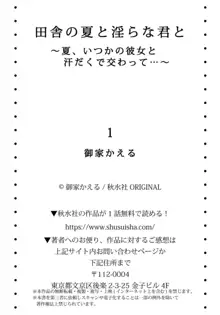 田舎の夏と淫らな君と～夏、いつかの彼女と汗だくで交わって…～ 1, 日本語