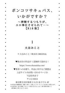 ポンコツサキュバス、いかがですか?～搾精するつもりが、エロ奉仕させられて…～【R18版】1, 日本語