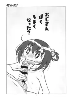 貧乳娘44, 日本語